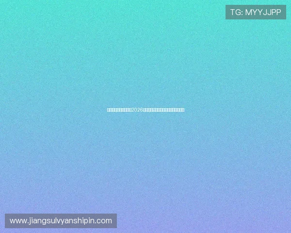 亚星官方正网详细介绍2026世界杯现场观赛指南与购票攻略全攻略
